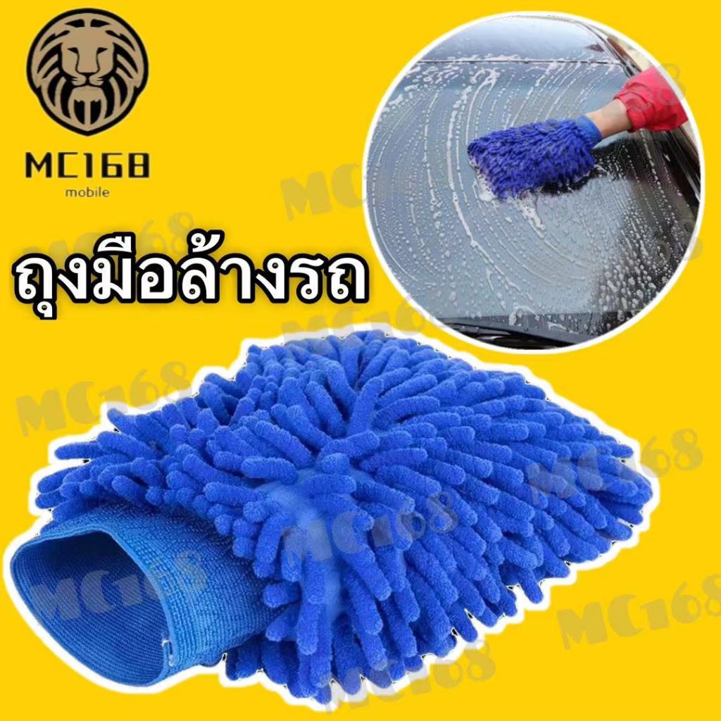 ถุงมือล้างรถ ผ้าไมโครไฟเบอร์ ถุงมือปัดฝุ่น ทำความสะอาดอเนกประสงค์