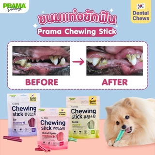 Prama Chewing Stick/dental stick ขนมขัดฟันสุนัข ขนมสุนัข จากประเทศเกาหลี ช่วยลดคราบพลัคและหินปูน มี 3 รสชาติ