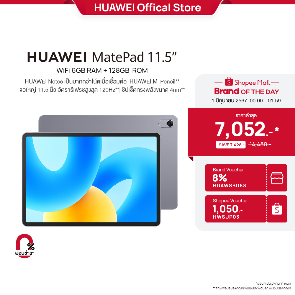 HUAWEI MatePad 11.5" 6GB+128GB แท็บเล็ต | ร้านค้าอย่างเป็นทางการ