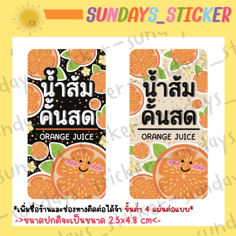 แบบใหม่ล่าสุด⭐️สติกเกอร์ ฉลากสินค้า โลโก้เครื่องดื่มน้ำผลไม้ น้ำส้ม น้ำส้มคั้น Orange juice ทรงสี่เหลี่ยม ไดคัท พร้อมใช้