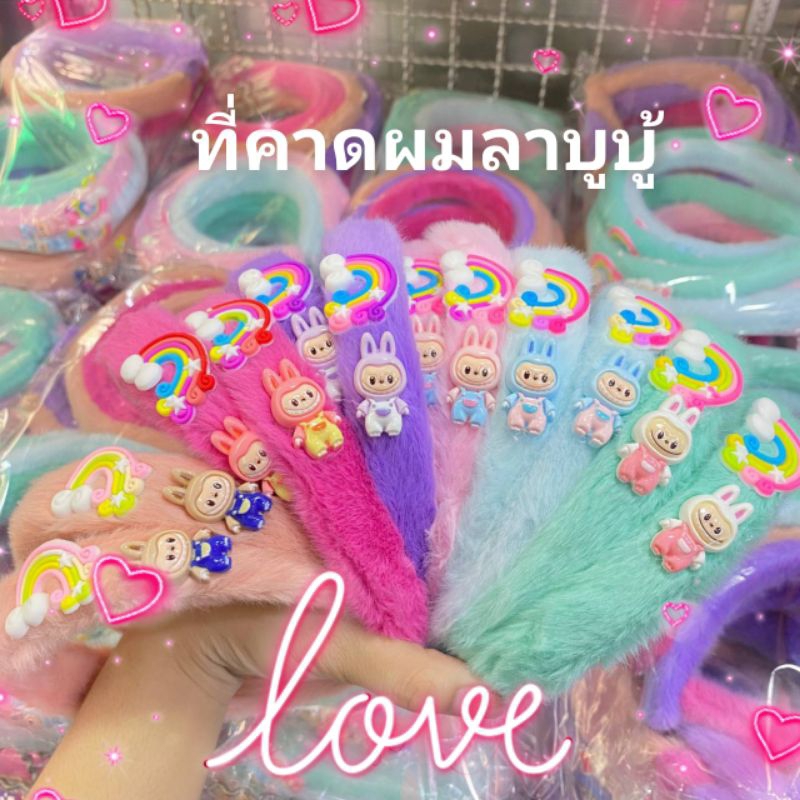 ที่คาดผมเด็กลายลาบูบู้