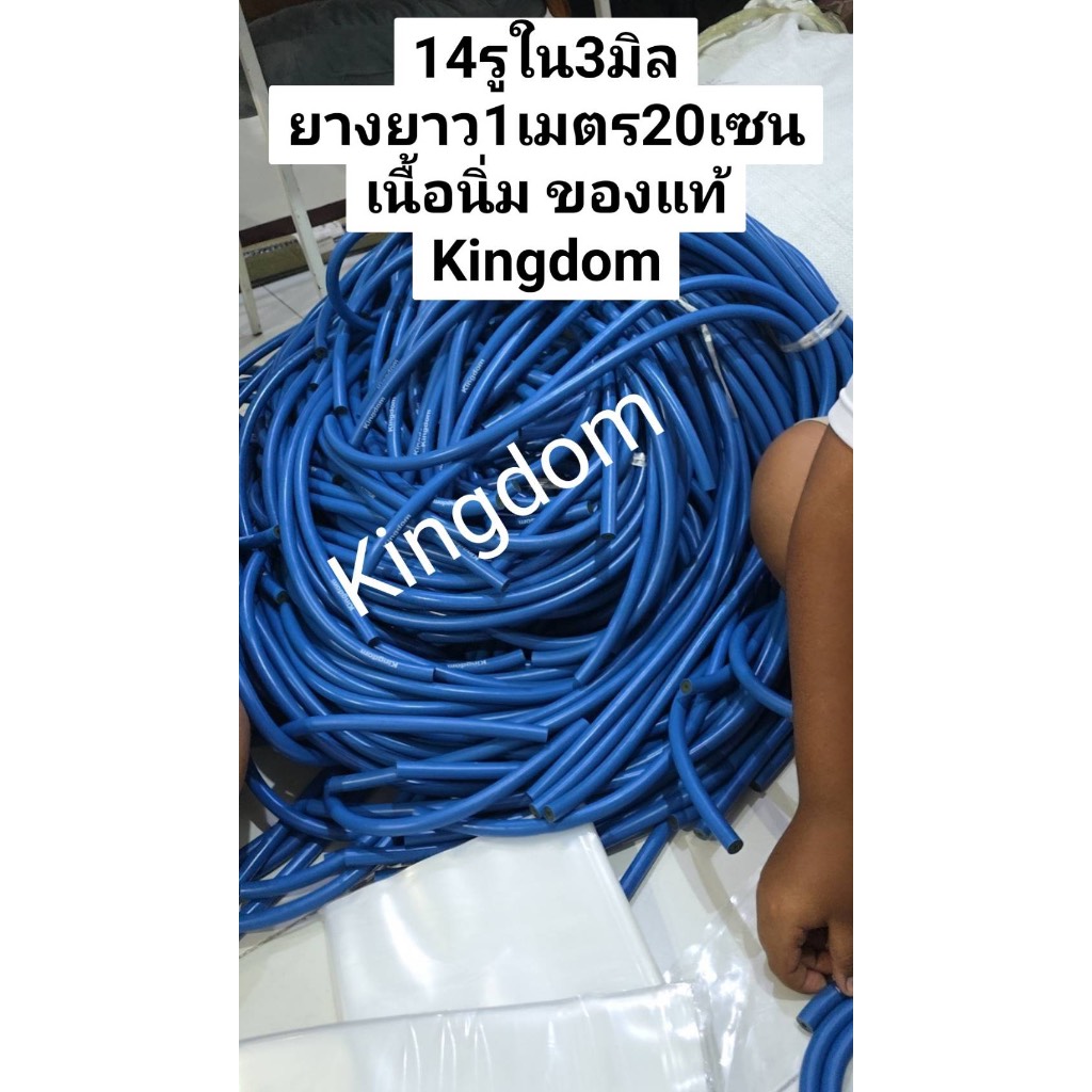 ยางคิงด้อม ยางปลาเกรดนอกkingdom 3 ชั้นขนาด14รูใน3ยาว1200mmเหนียวยืดหยุ่นไม่ขาดง่ายปลอดภัยดี ทนทาน