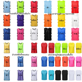 🌀เอี๊ยมกีฬา+เบอร์🌀1-7,1-12 สกรีนสียางติดแน่นไม่แข็งไม่หลุด พร้อมส่งด่วน**รับทำสกรีนแบบอื่นๆทักแชทได้เลยครับ