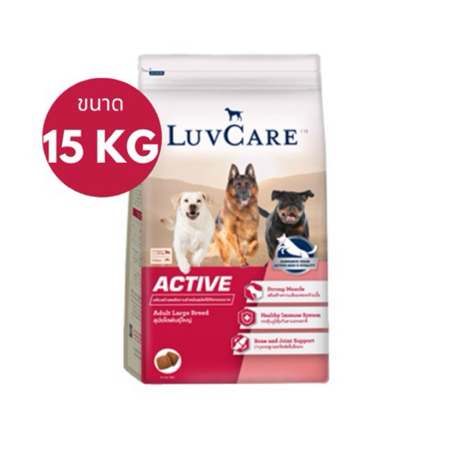 LuvCare เลิฟแคร์ อาหารสุนัขโต ลูกสุนัข โอเมก้า 3 6 & 9 ขนาด 15 กก.