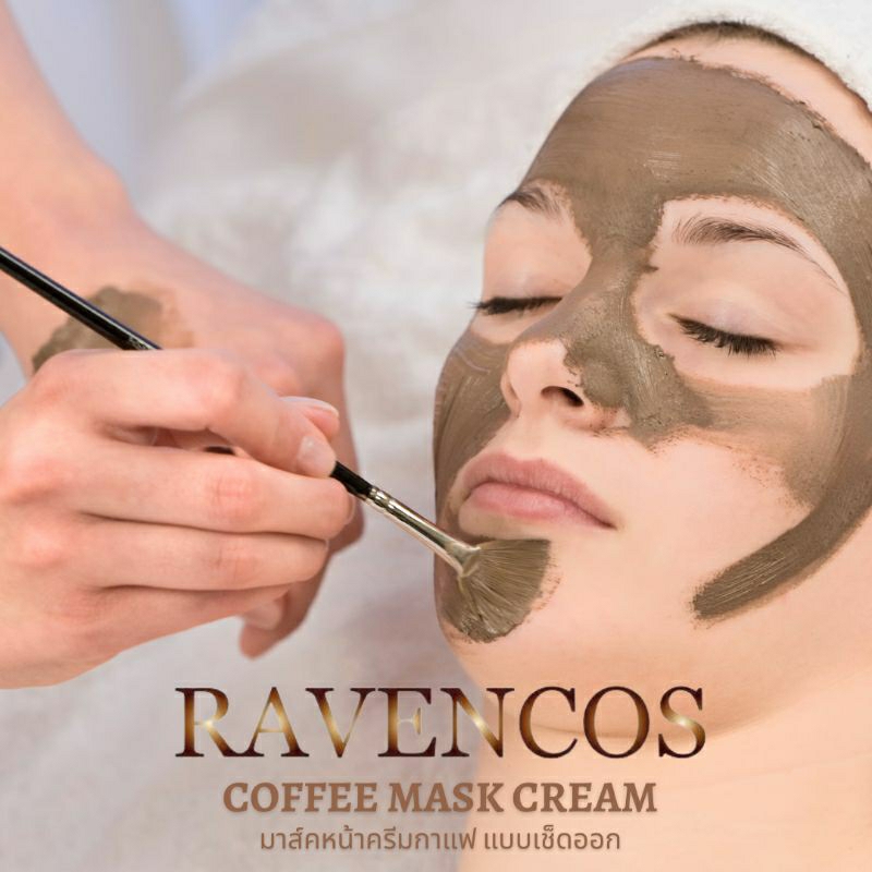 มาส์คกาแฟ Coffee Mask cream มาส์คครีมกาแฟแบบเช็ดออก
