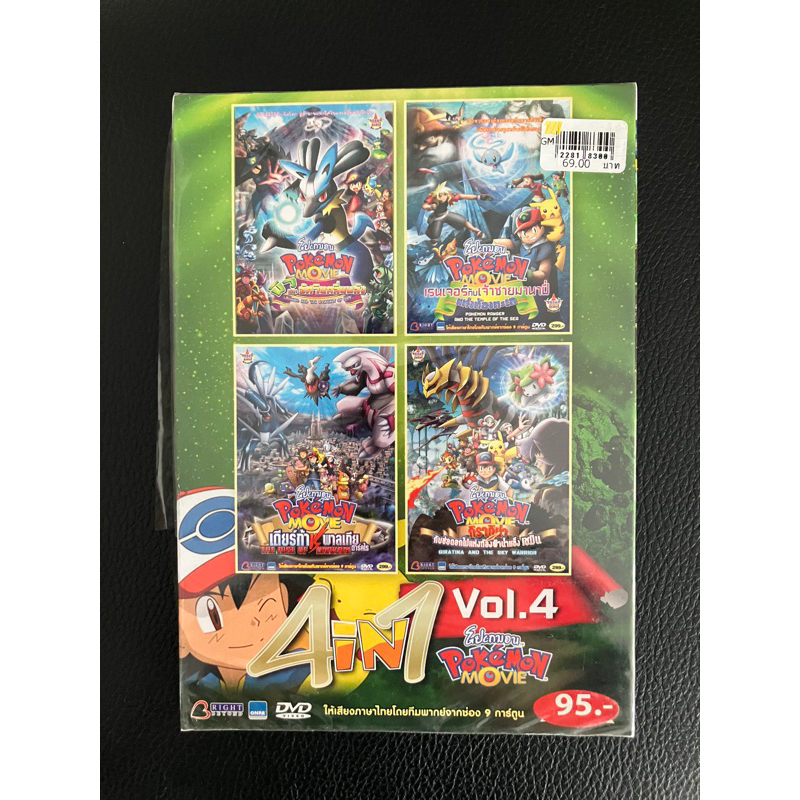 DVD Pokemon the movie โปเกม่อนเดอะมูฟวี่ vol.04 (ลิขสิทธิ์แท้)