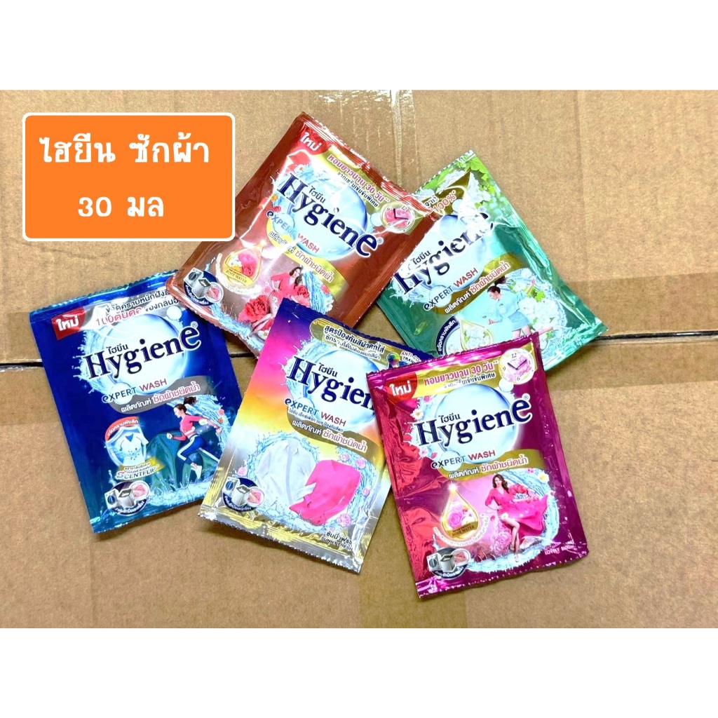 Hygiene expert wash ไฮยีน น้ำยาซักผ้าเข้มข้น (5กลิ่น) 35 มล. detergents