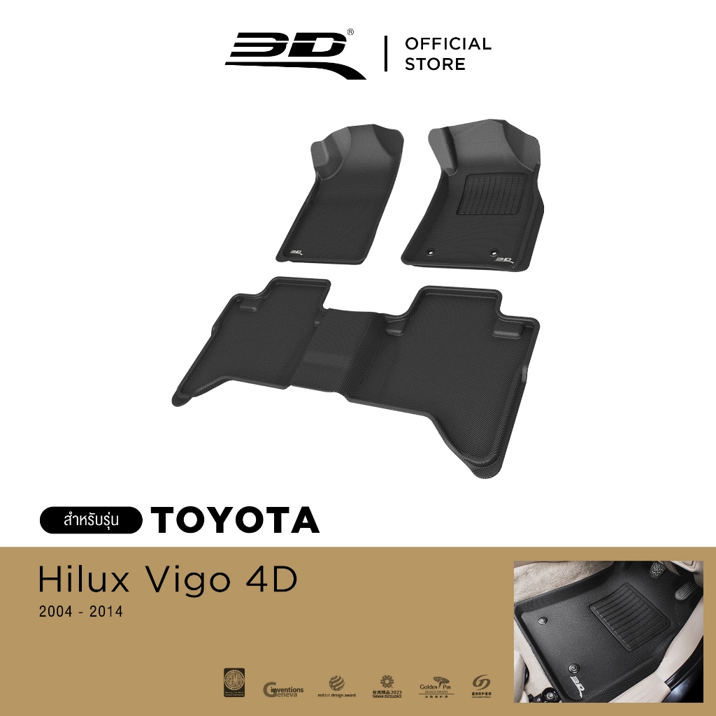 3D Mats พรมปูพื้นรถยนต์ TOYOTA VIGO 4D 2004-2014 พรมกันลื่น พรมกันนํ้า พรมรถยนต์