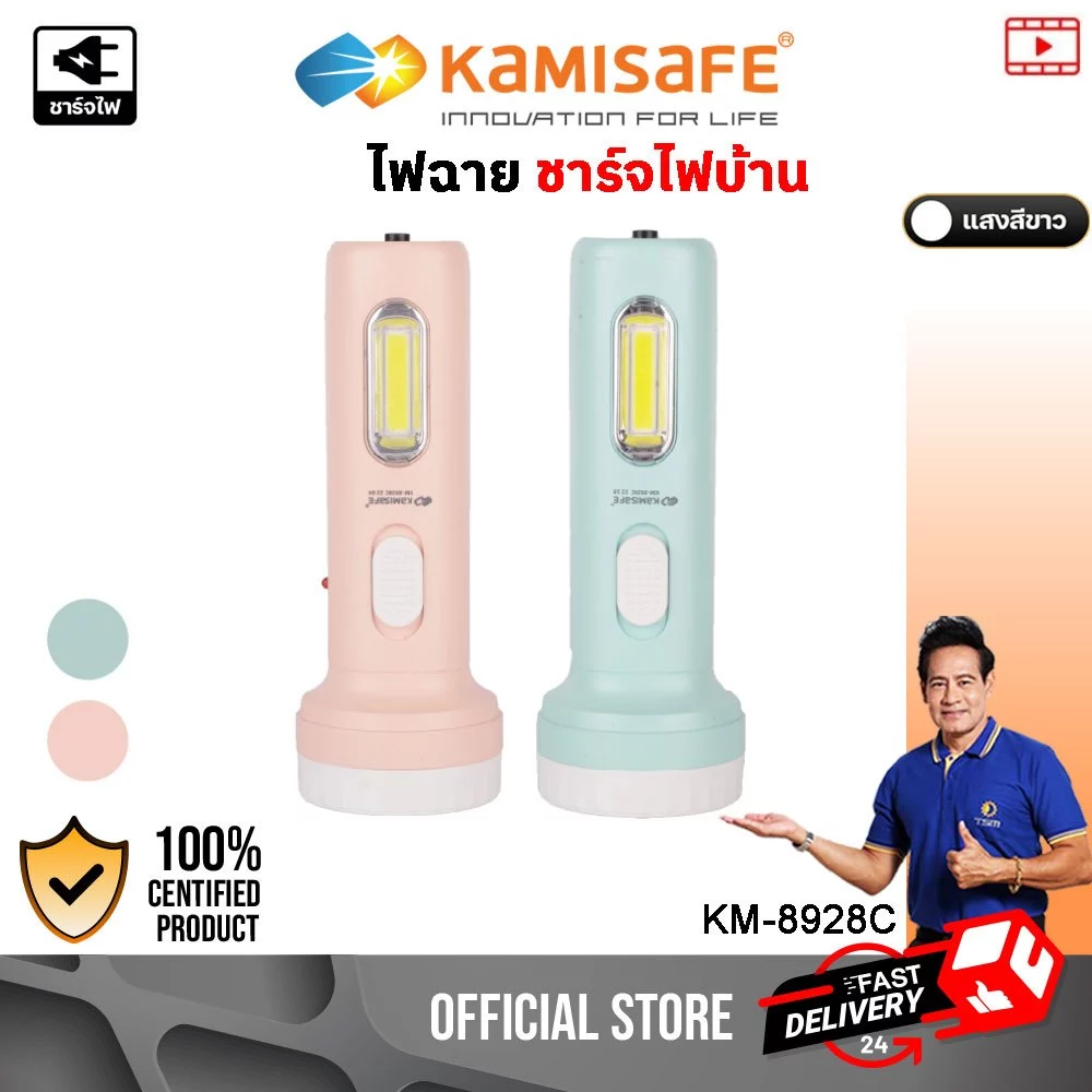 ไฟฉาย ชาร์จไฟได้ มีไฟด้านข้าง ใช้เป็นโคมไฟตั้งโต๊ะ รุ่น KM-8928C ไฟฉายพกพา เบา พกพาง่าย