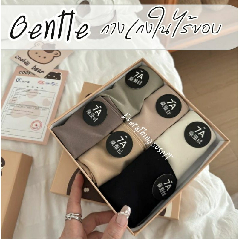 Gentle กางเกงในไร้ขอบ ผู้หญิง ผ้าสเปนเด็กซ์ นุ่ม ยืด คุณภาพดี ราคาพิเศษ