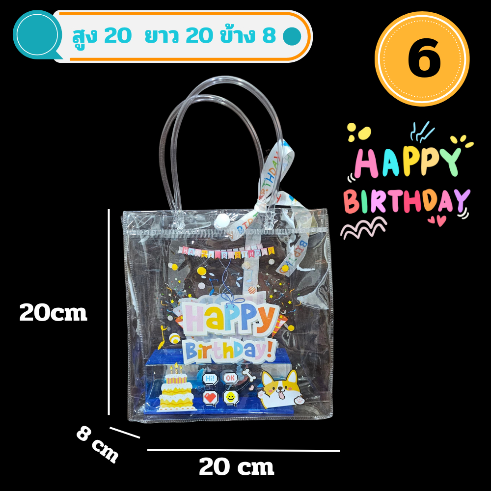 กระเป๋าถือ PVC แบบพลาสติกใส สำหรับทำเป็น ถุงของขวัญ ถุงสังฆทาน มีหลายไซส์ กระเป๋าpvc ถุงใสpvc พร้อมส่ง
