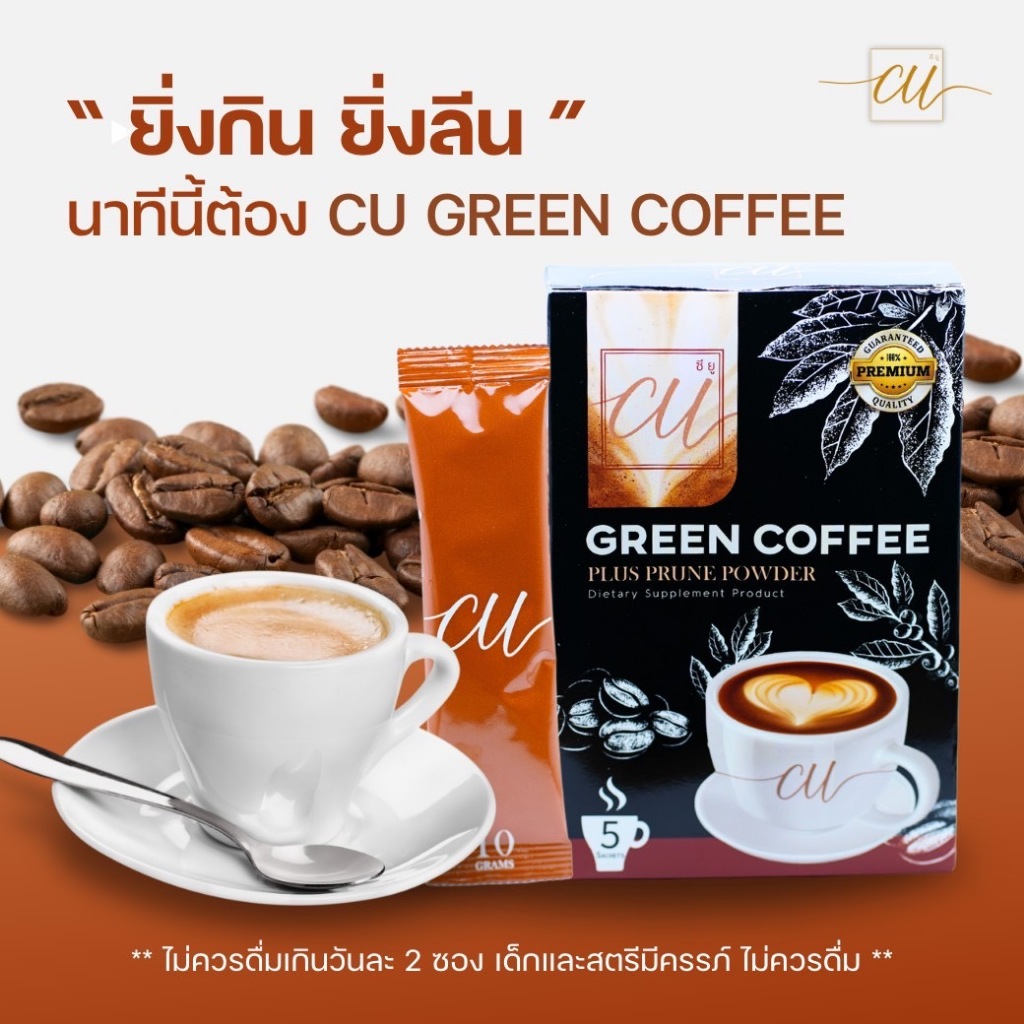(1 แถม 1) กาแฟ CU ตัวช่วยขับถ่าย