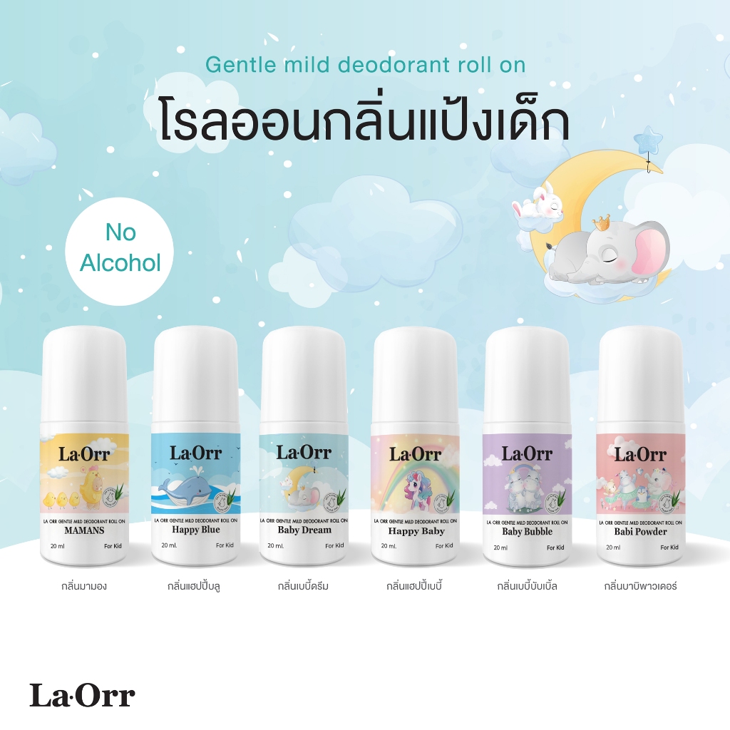 La Orr โรลออนกลิ่นแป้งเด็ก สำหรับเด็ก กลิ่นหอมสะอาด ราคาถูก *พร้อมส่ง*