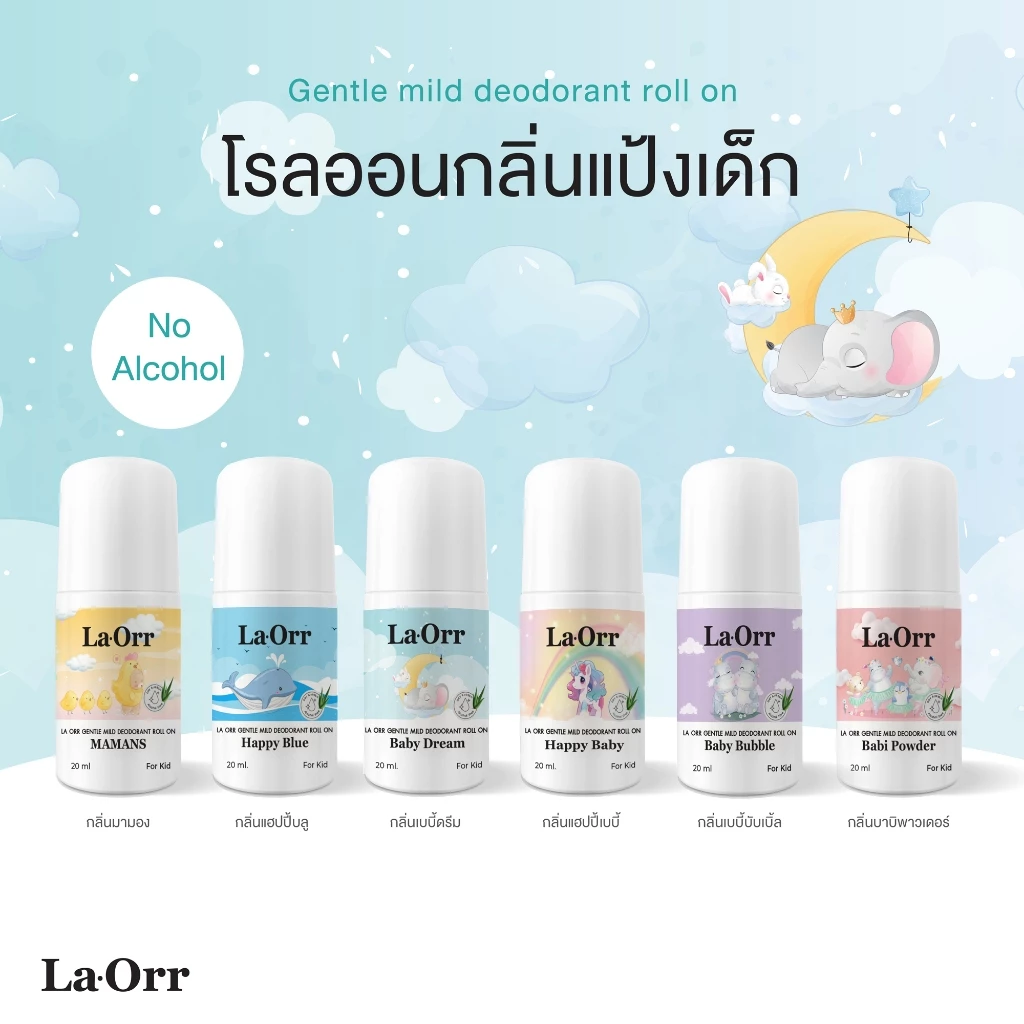 La Orr โรลออนกลิ่นแป้งเด็ก สำหรับเด็ก กลิ่นหอมสะอาด ราคาถูก *พร้อมส่ง*