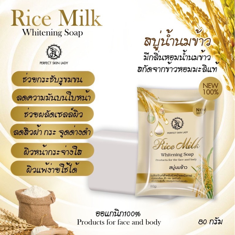 Rice Milk Soap สบู่นมข้าว 80g