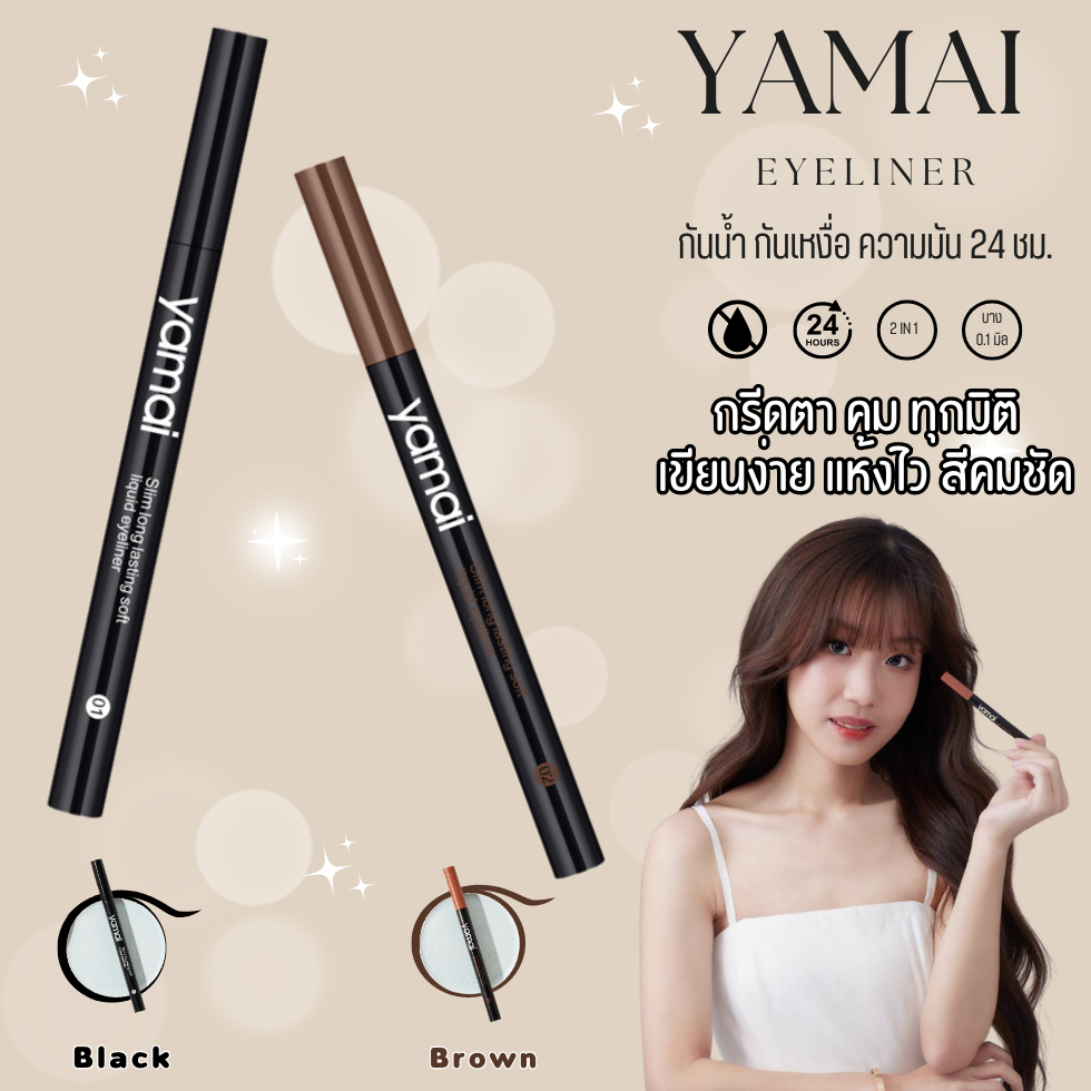 YAMAI Liquid Eyeliner Make Smooth Eyebrow Pencil Super Keep ลิควิด อายไลเนอร์ สูตรกันน้ำ (อายไลน์เนอร์ติดทนนาน, แห้งไว)