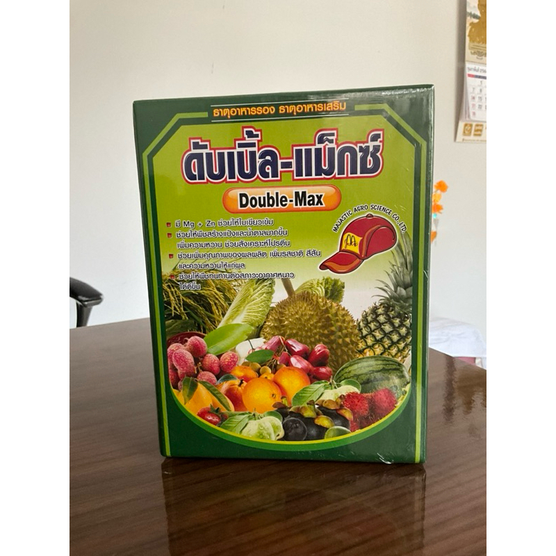 ดับเบิ้ล แม็กซ์ ขนาดขนาดกล่องบรรจุ 20 ซอง 50 กรัมธาตุอาหารรองธาตุอาหารเสริม