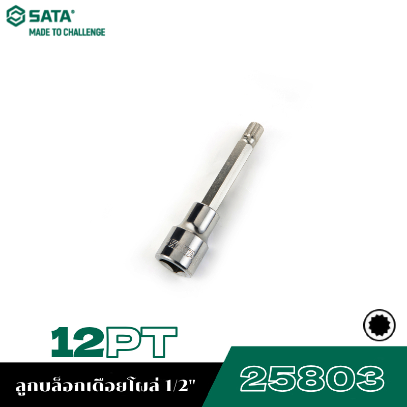 SATA 1/2" 12PT 25803ลูกบล็อกเดือยโผล่ M8x100mm