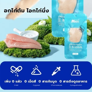 อกไก่แมว อกไก่นึ่ง อกไก่คลีน อกไก่ต้ม 50 กรัม พร้อมรับประทาน หนึ่งซองต่อวัน อาหารเปียกแมว ขนมหมา ขนมแมว