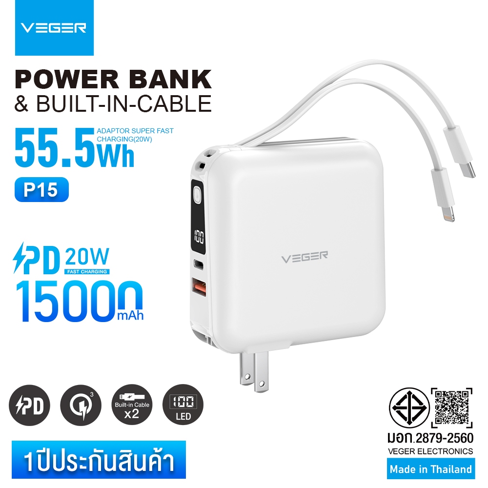 VEGER P15 PowerBank 15000 mAh แบตสำรอง fast charge PD 20W มีสายชาร์จและปลั๊กในตัว หน้าจอ LED