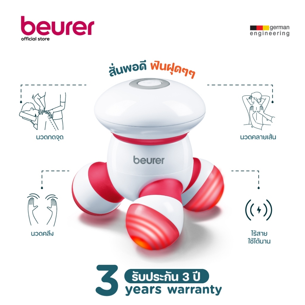 BEURER เครื่องนวดแบบพกพา ระบบสั่น Mini Portable Vibrating Massager รุ่น MG 16 [รับประกัน 3 ปี]