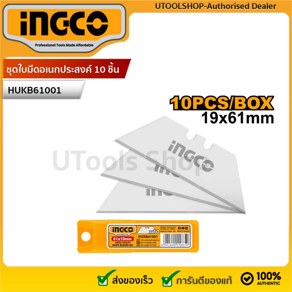 Ingco ชุดใบมีดอเนกประสงค์ 10 ชิ้น Super Select ใบมีด เกรด SK5 สำหรับมีดอเนกประสงค์รุ่น รุ่น HUKB61001