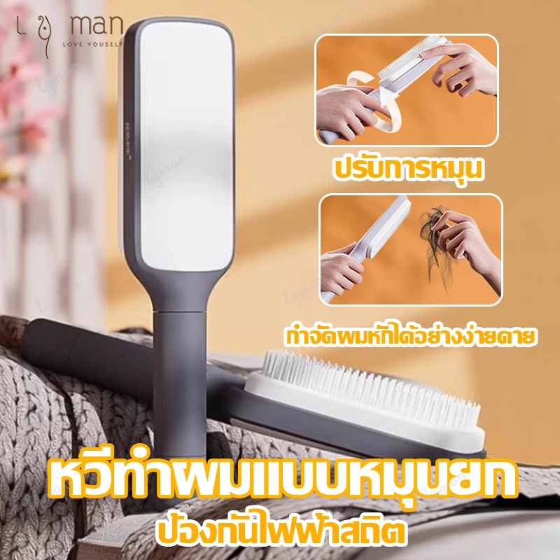 หวี หวีแปรงนวดผม หวีป้องกันไฟฟ้าสถิต หวีทําผมเรียบ ไม่เจ็บศีรษะ แบบหมุนได้ ทําความสะอาดตัวเอง