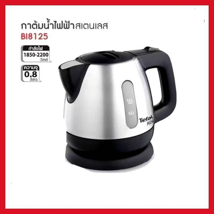 Tefal กาน้ำร้อนไฟฟ้า สแตนเลส 0.8 ลิตร รุ่น BI8125(รับประกันศูนย์ 2ปี)