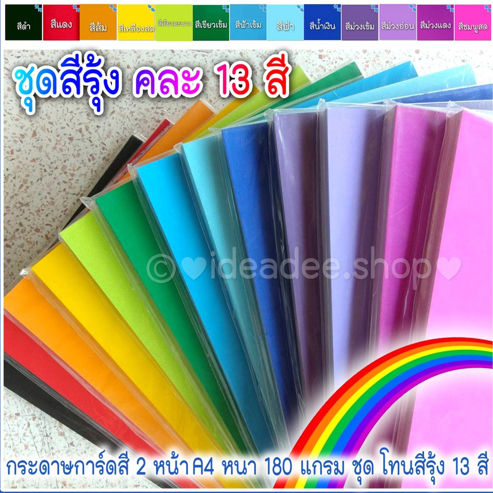 🌈กระดาษการ์ดสี 2 หน้า🌈 โทนสีรุ้ง 🌈 A4 หนา 180 แกรม กระดาษทำปกเอกสาร , งาน DIY ต่างๆ