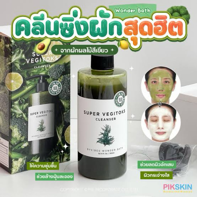 ใหญ่สุด300ml.Super Vegitoks Cleanser คลีนซิ่งผัก By Vibes WB X Chosungah