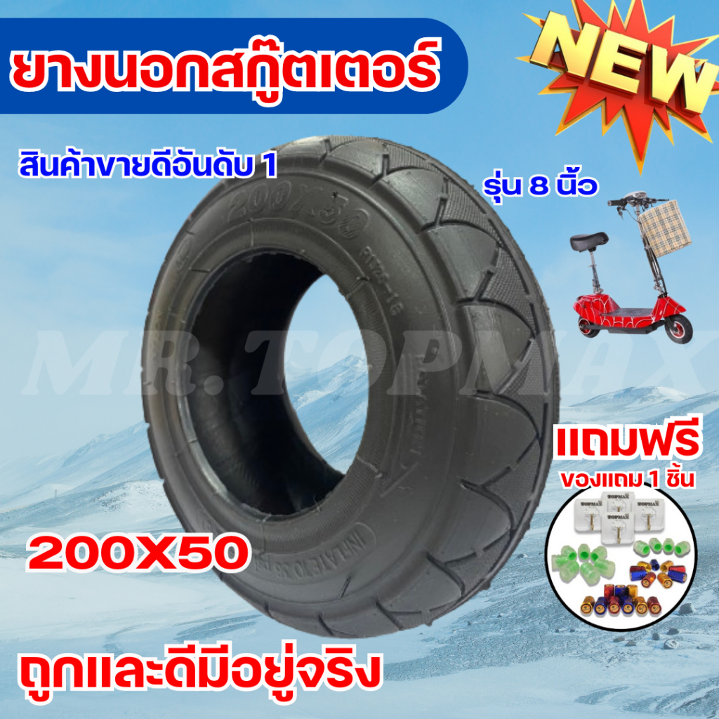 ยางนอก 200X50 ยางใน200x50 สายพาน535-5M สกู๊ตเตอร์ (ถูกทั้งร้าน) ราคาโรงงาน