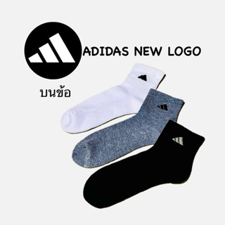 🧦 ADIDAS new logo2022 *รุ่น บนข้อ *