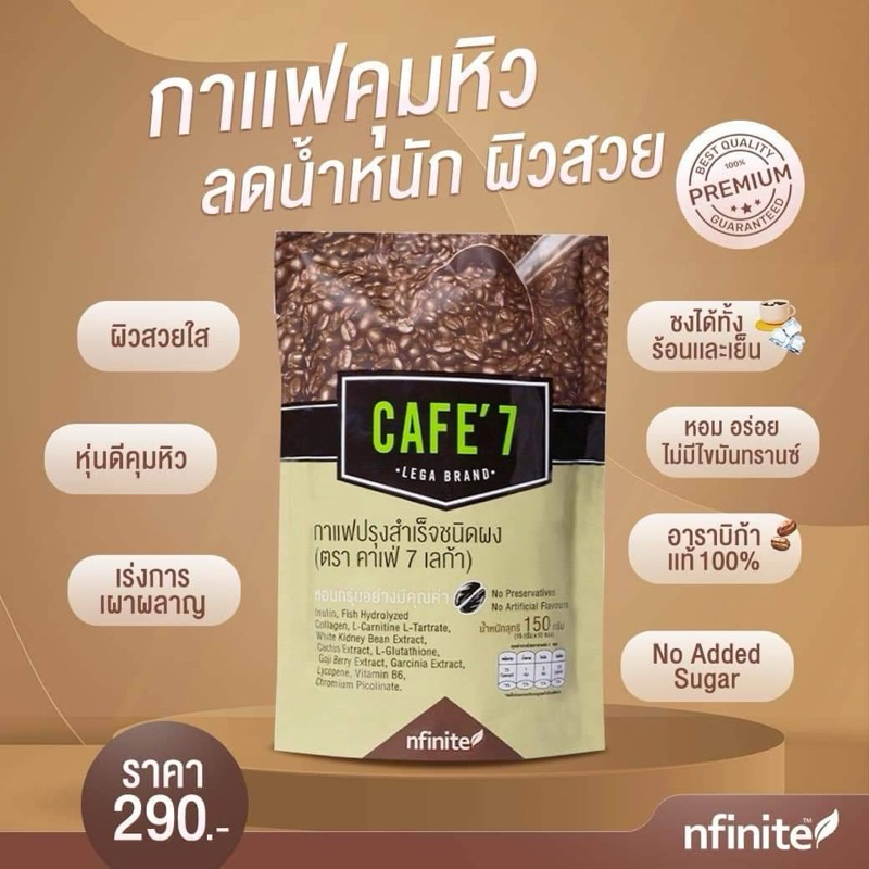 กาแฟ​ ลดหุ่น คุมหิว​ Cafe'7​ คาเฟ่เซเว่น Legacy​ เลกาซี่