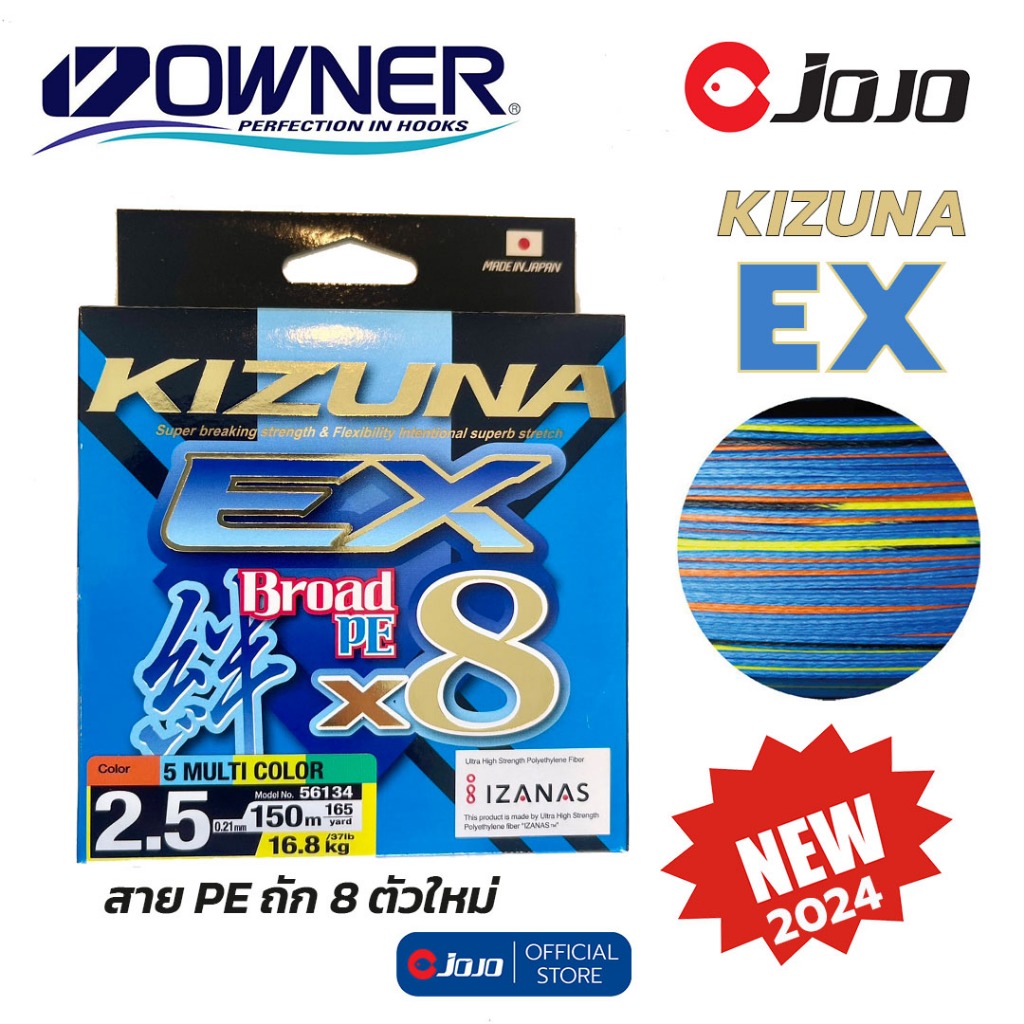 ใหม่! สาย PE Owner X8 KIZUNA EX ตัวล่าสุด Multicolor แบบ 150m IZANAS MADE IN JAPAN