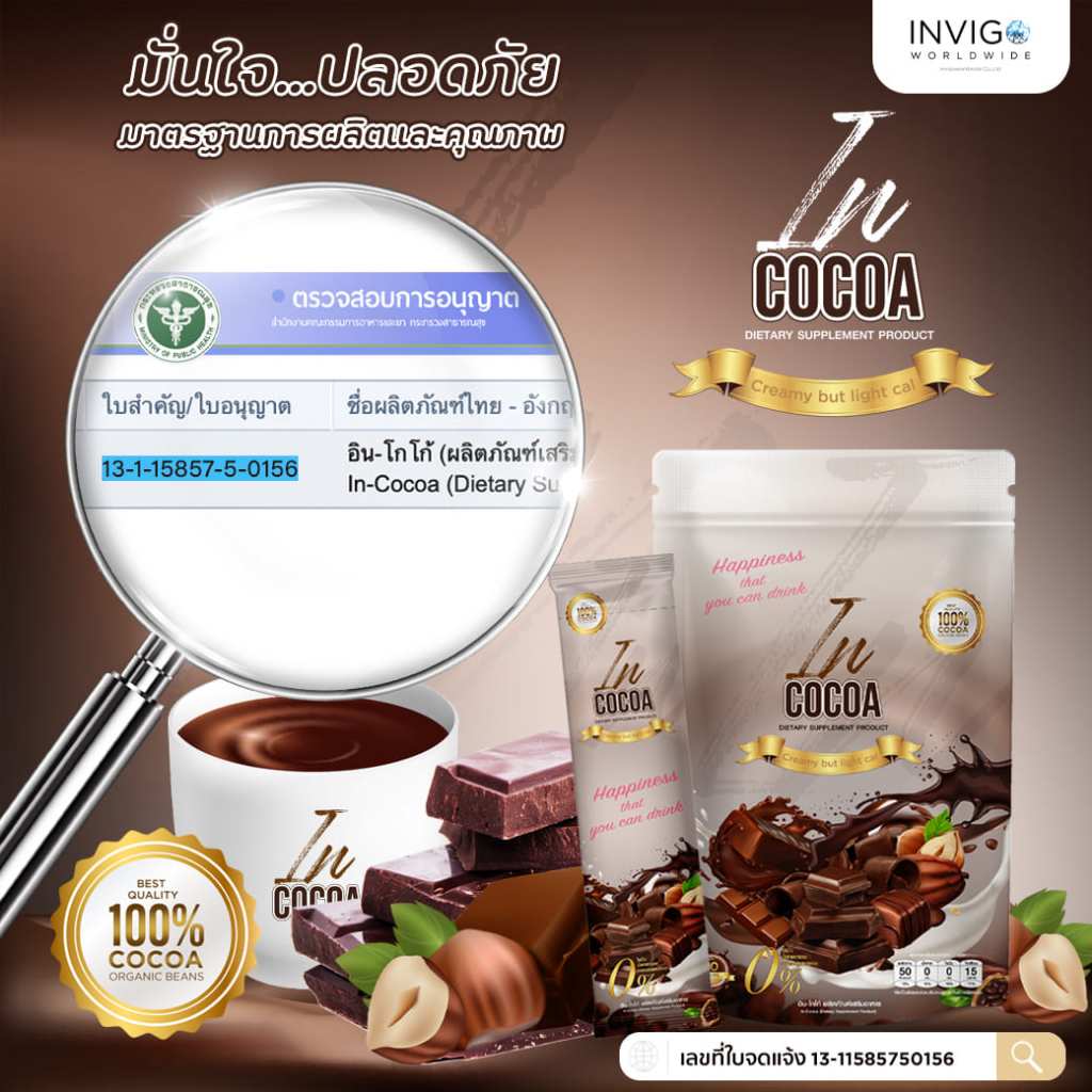 In Cocoa อิน โกโก้ โกโก้ชงดื่ม เพื่อสุขภาพ น้ำตาล 0% รูปที่ 6