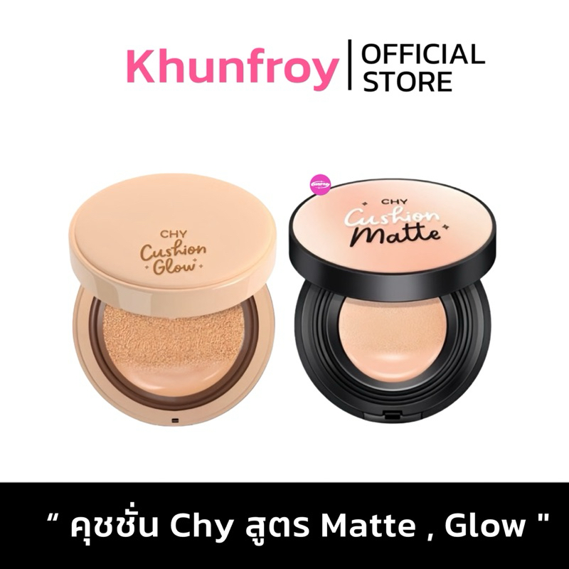 [LIVE เหลือ 150.-]คุชชั่น CHY สูตร แมตต์,โกลว์ CHY Cushion Matte,Glow 12g.