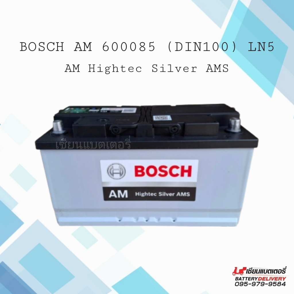แบตเตอรี่รถยนต์ BOSCH DIN100 (AM Hightec Silver AMS 600.085) LN5 100แอมป์ แบตพร้อมใช้งาน