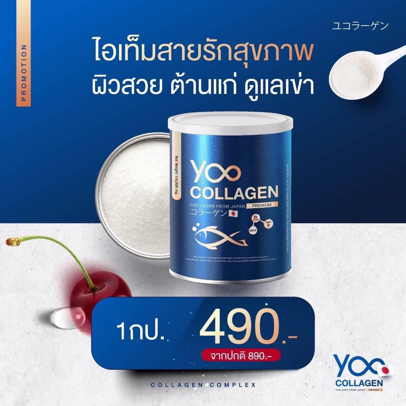 yoo collagen  ยู คอลลาเจน นำเข้าจากญี่ปุ่น ของแท้ มีของพร้อม