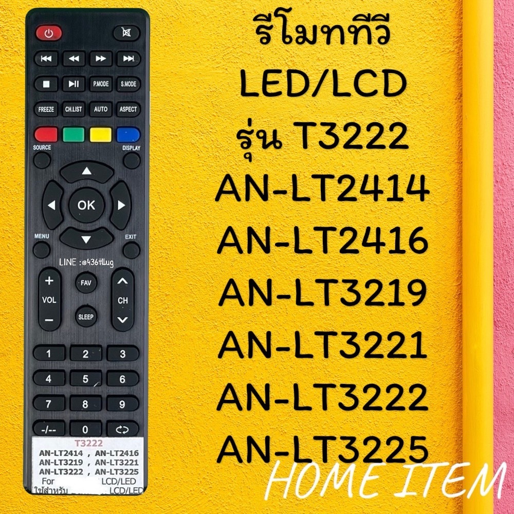 สินค้าพร้อมส่ง รีโมทรุ่น : AC รหัส T3222