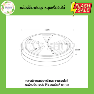 กล่องใส่ยากันยุงแบบพกพา (พลาสติกเกรดAAA) หมุนหรี่ควันได้ กล่องใส่ยากันยุง