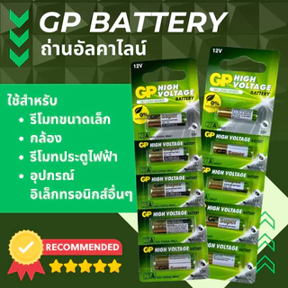 ถ่านรีโมท GP รุ่น 23A / 27A 12V สำหรับ รีโมทรถ / รีโมทประตูรั้ว / กล้อง และอุปกรณ์อื่นๆ