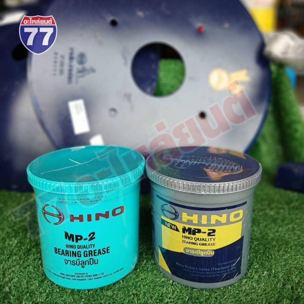 จารบี 2KG HINOเทา และ HINOฟ้า