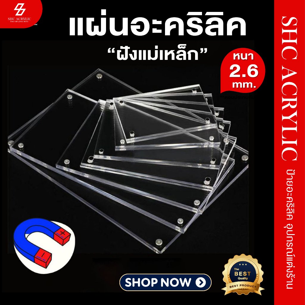 แผ่นอะคริลิคฝังแม่เหล็ก ด้านละ 2.6 mm. บอกรายละเอียดสินค้า แบบแม่เหล็กประกบ กรอบรูป ป้ายราคาอะคริลิค