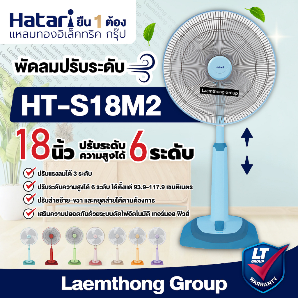 Hatari พัดลม 18นิ้ว ปรับระดับ รุ่น HT-S18M1 - HT-S18M2 (มีหลายสี พร้อมส่ง) : ohmshopping