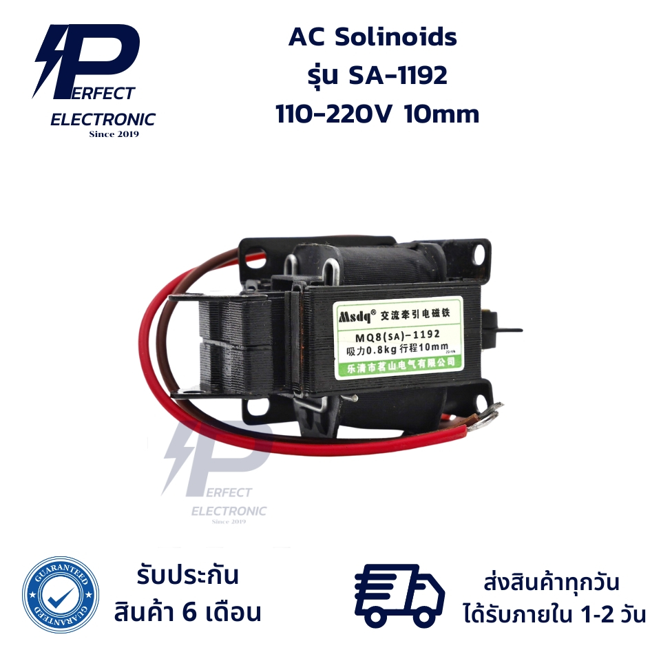 SA-1192 AC Solinoids โซลีนอยด์ 110-220V 10mm (รับประกันสินค้า 6 เดือน) มีสินค้าพร้อมส่งในไทย