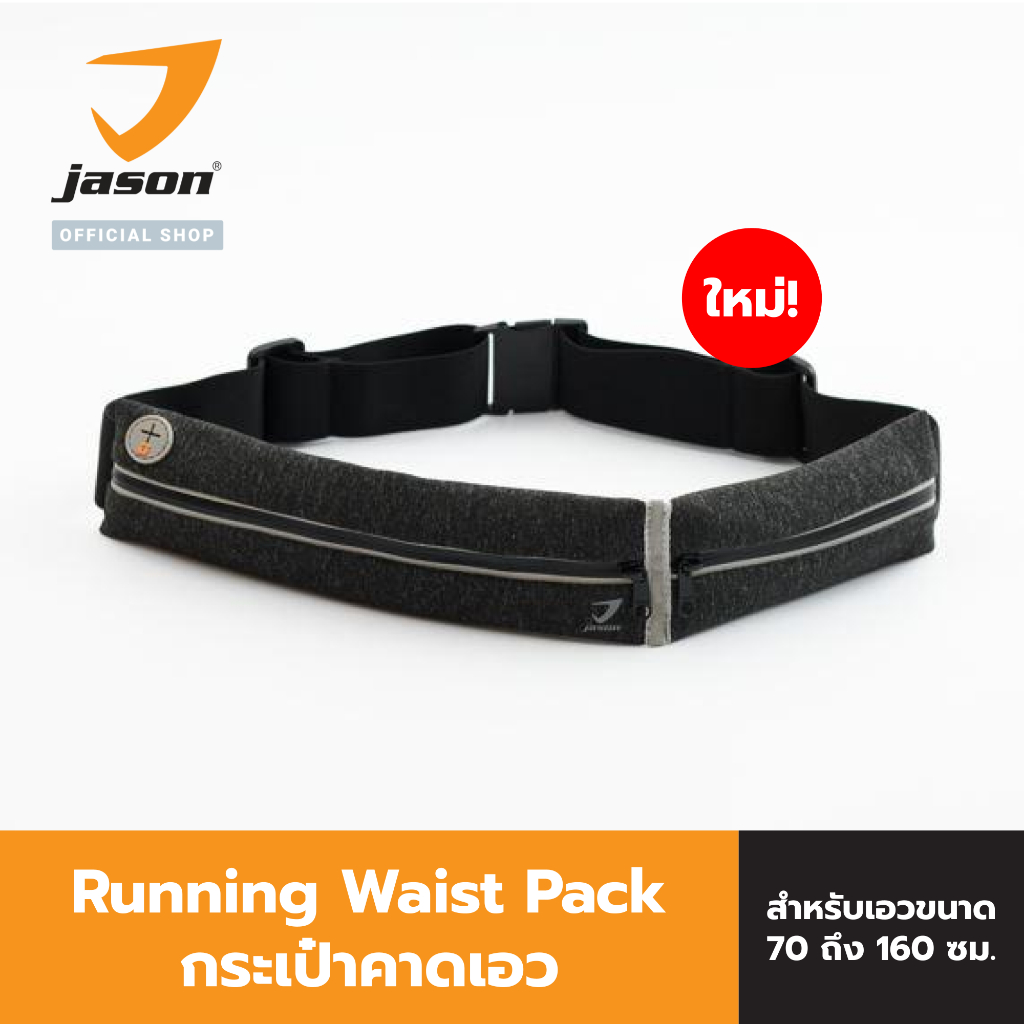 [NEW] JASON RUNNING WAIST PACK กระเป๋าคาดเอว 10JS00206