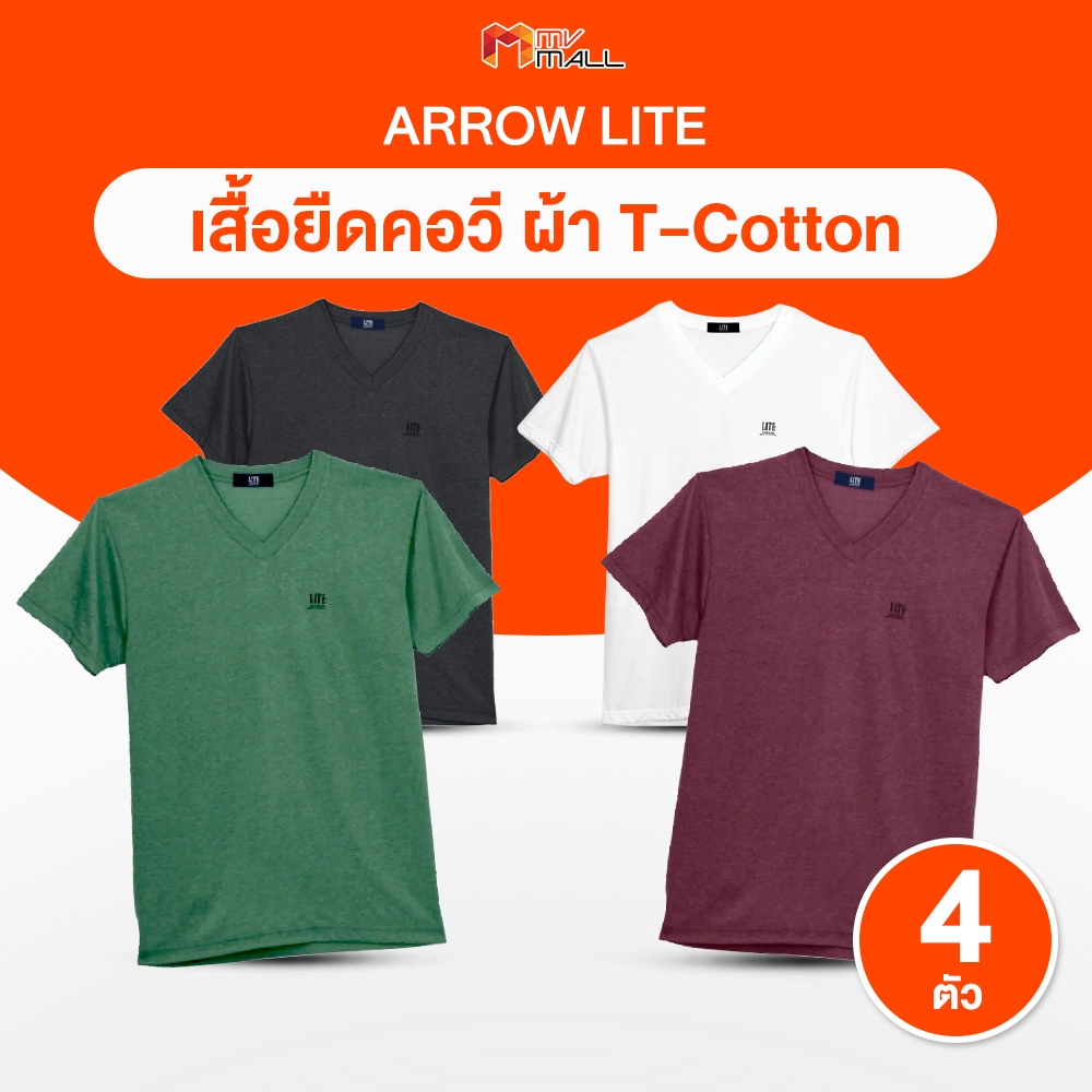 [4 ตัว] ARROW Lite T-Shirt แอโรว์ เสื้อยืดคอวี ใส่สบาย ระบายอากาศได้ดี ดูแลรักษาง่าย แห้งไว