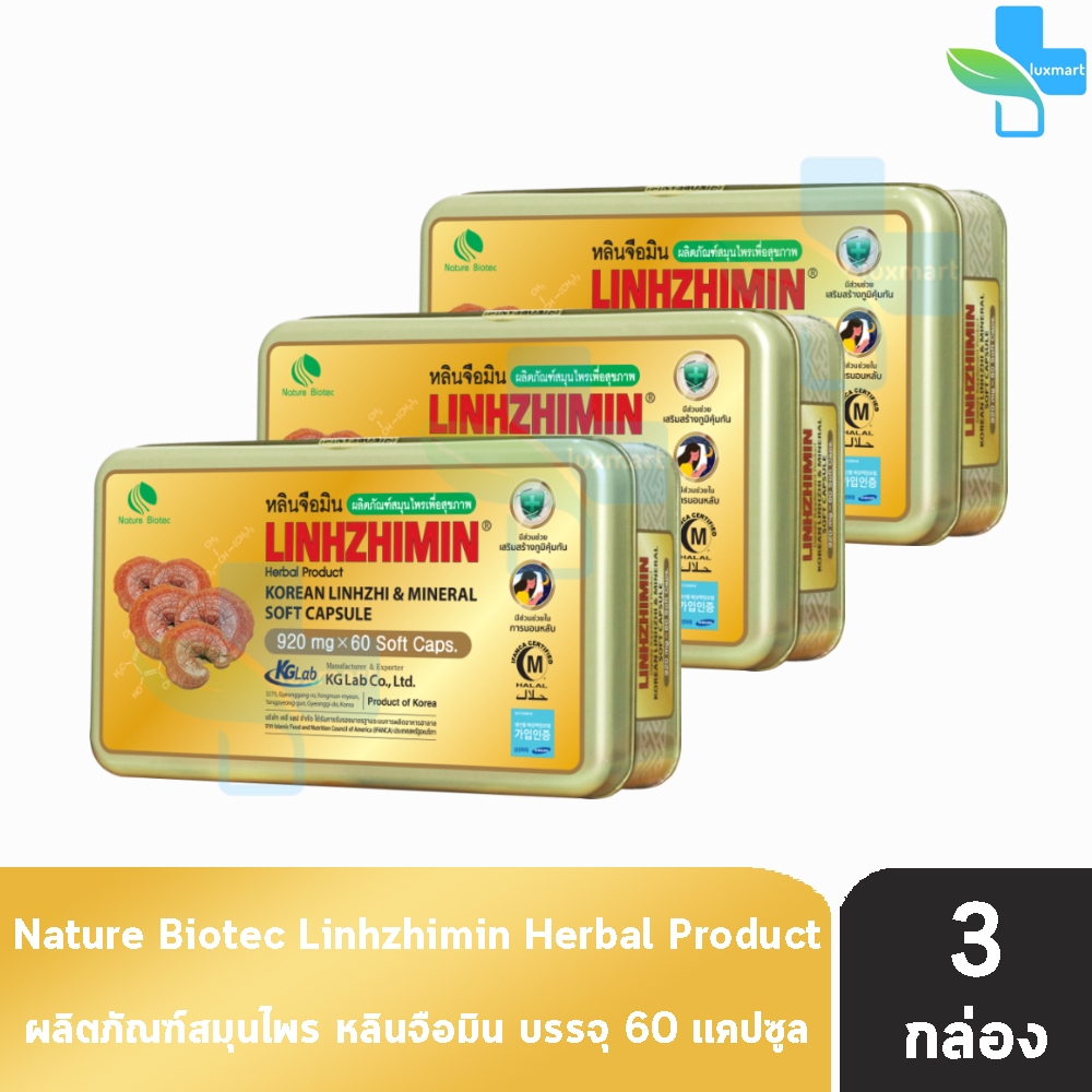 Lihnzhimin (หลินจือมิน) เห็ดหลินจือแดงสกัด บำรุงร่างกาย 60 แคปซูล 3 กล่อง Linhzhimin