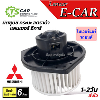 โบเวอร์แอร์ พัดลม มิตซูบิชิ สตราด้า อีคาร์ Strada Ecar สตาด้…