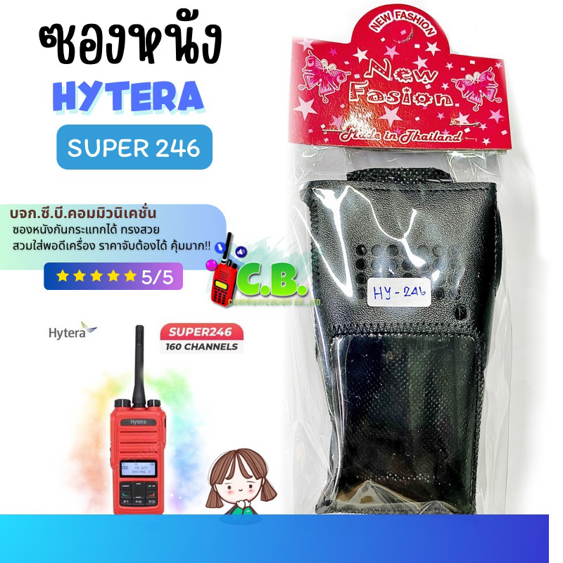 ซองหนัง HYTERA SUPER 246แบบสวมเวอร์ชั่นล่าสุด